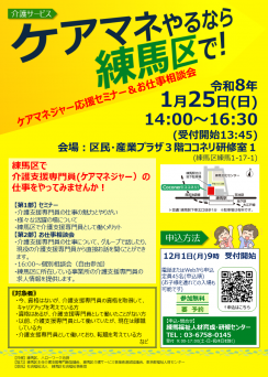 ケアマネやるなら練馬区で!